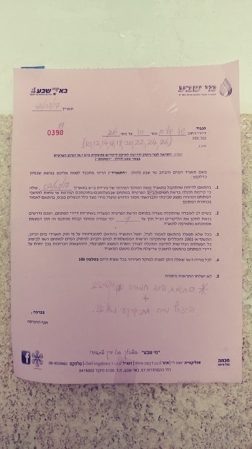 התרעה בפני ניתוק, בשל פיצוץ חמור (צילום: דני בלר)